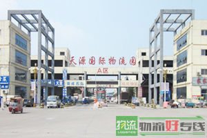 广州辉宏物流有限公司